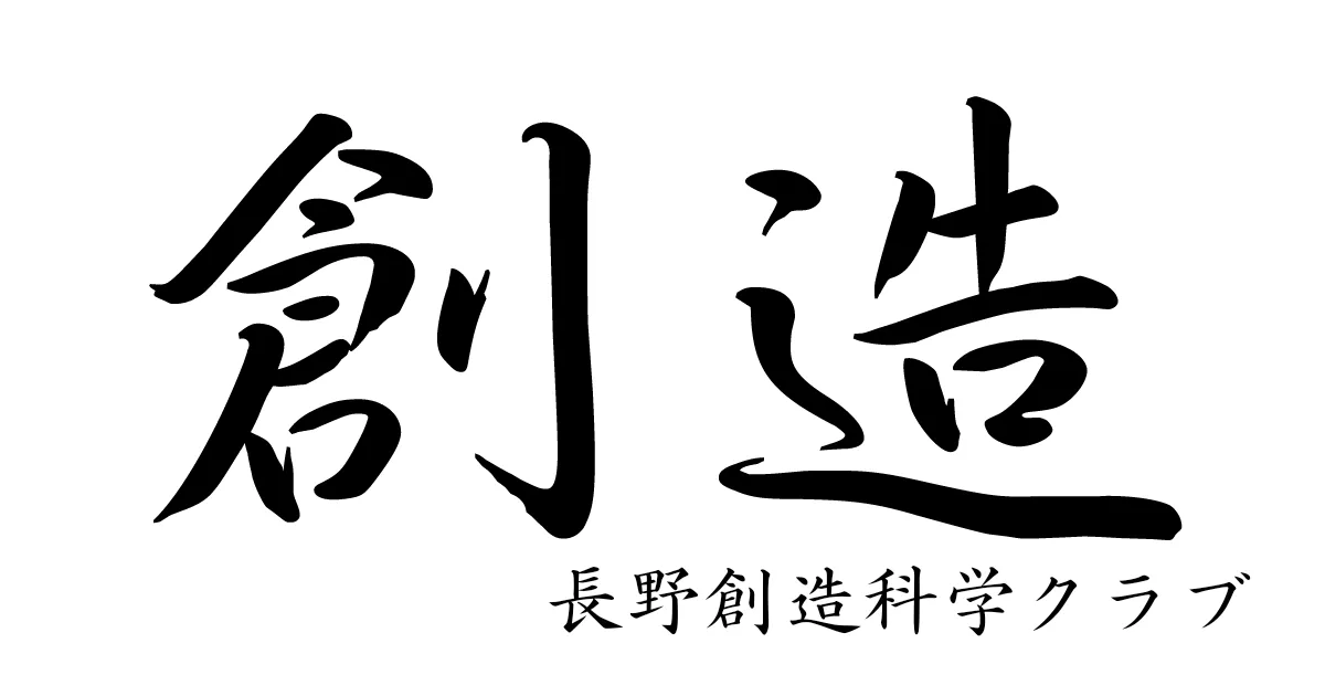 長野創造科学クラブ